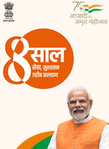 8 Years Seva, Sushasan Garib Kalyan